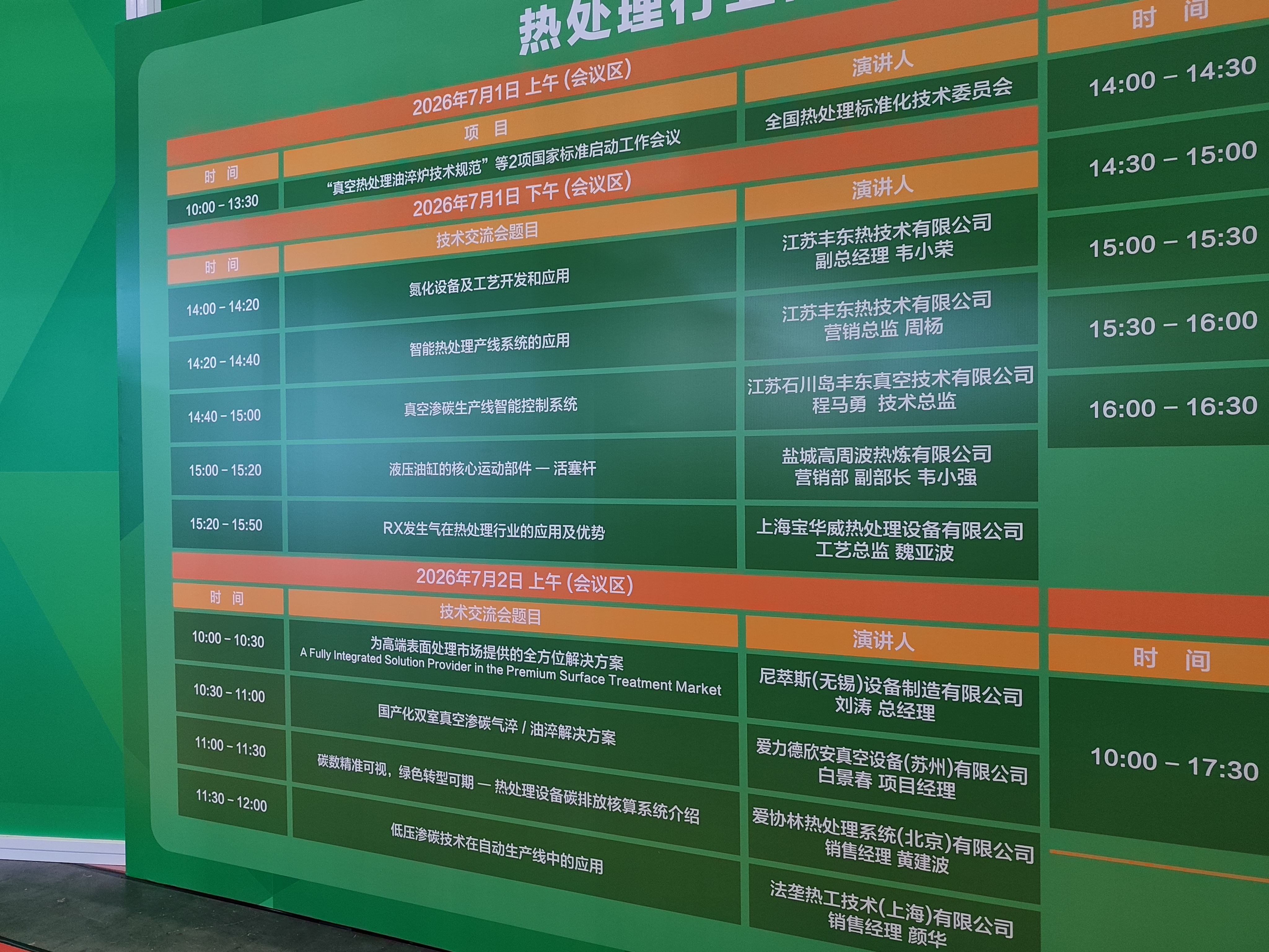 DMC 2026 行程表.jpg
